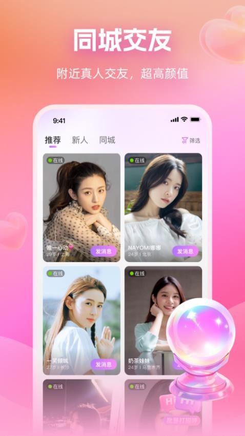 同城牵线手机版app