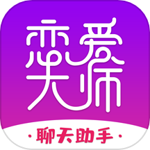 恋爱大师app手机版