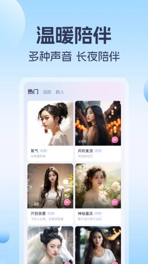 优爱语音app2025版