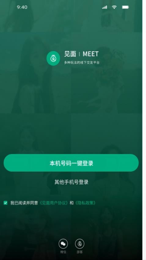 见面app2025版