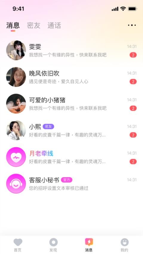 伴颜交友app2025版