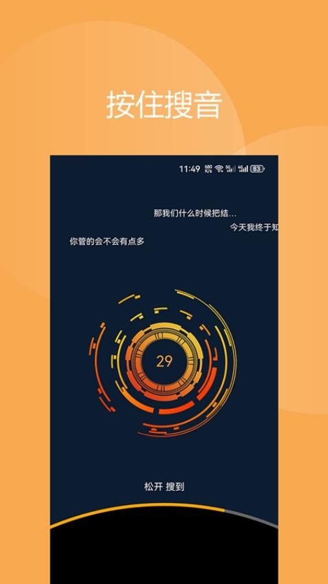 搜音app免费版