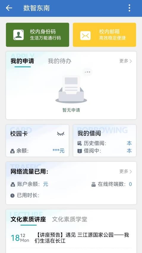 数智东南app最新版
