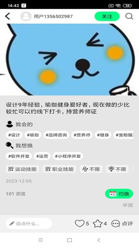 换技场app2025版