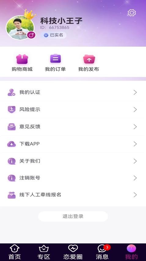 吉媒婚恋app最新版