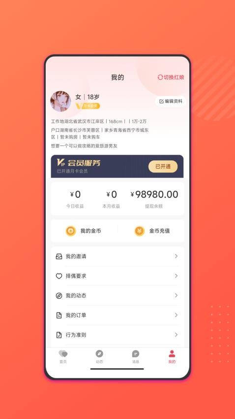 僖廷婚恋手机版app