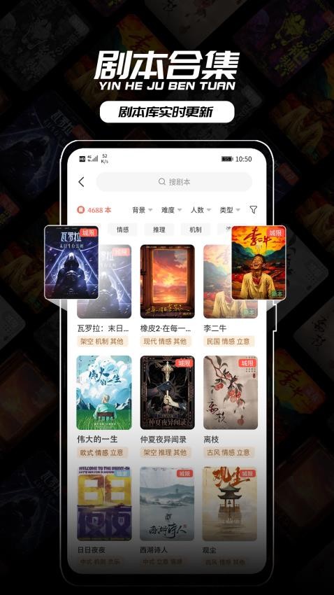 银河剧本团app新版
