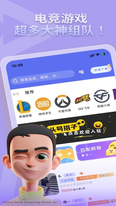 头号搭子app免费版