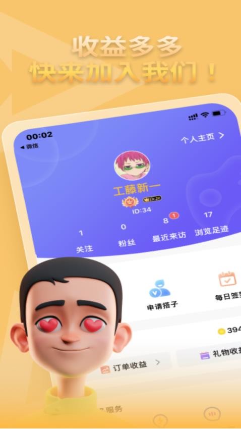 头号搭子app免费版
