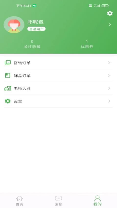 算的准app免费版