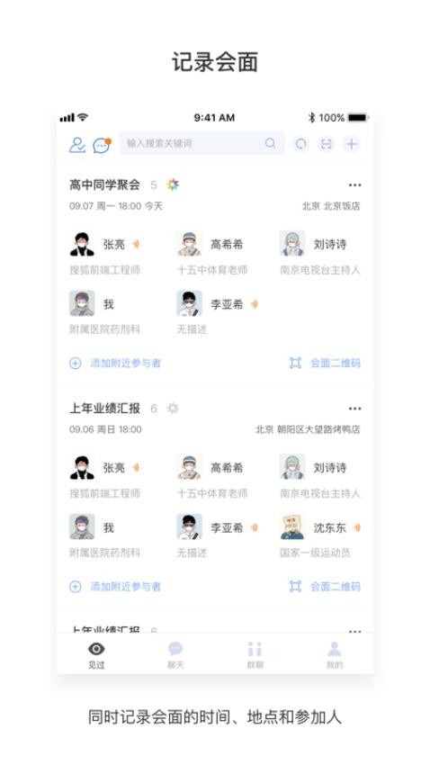 见过app