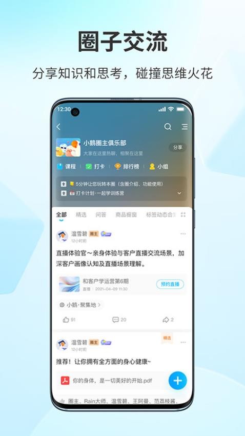 鹅圈子app2025版