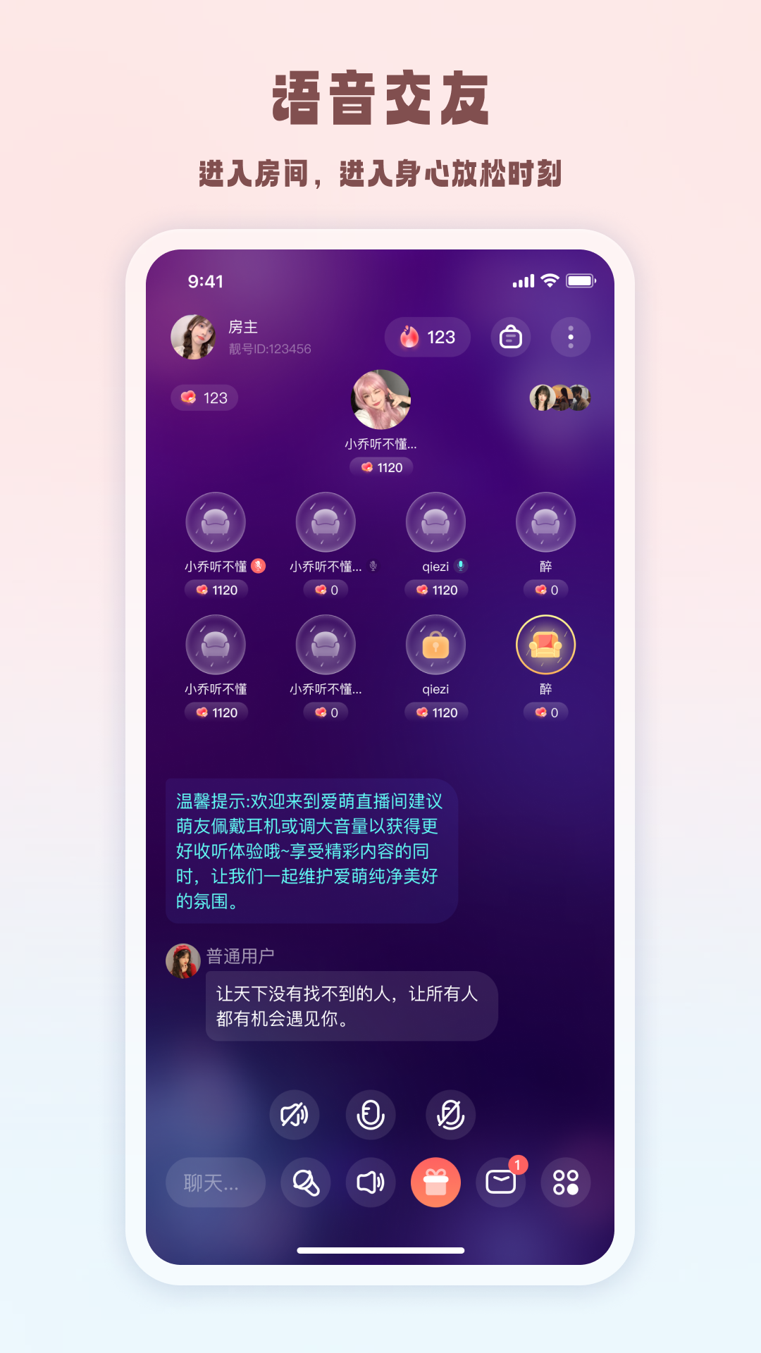 元萌之声app免费版