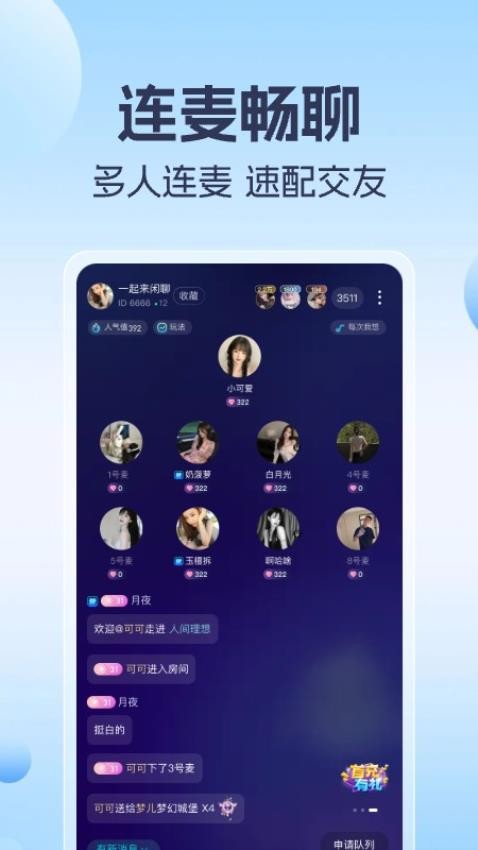 优爱语音app2025版