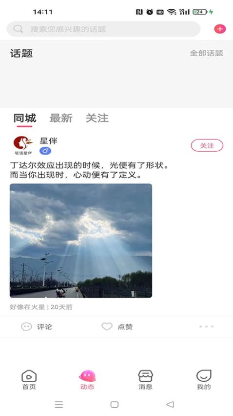 星语星伴app