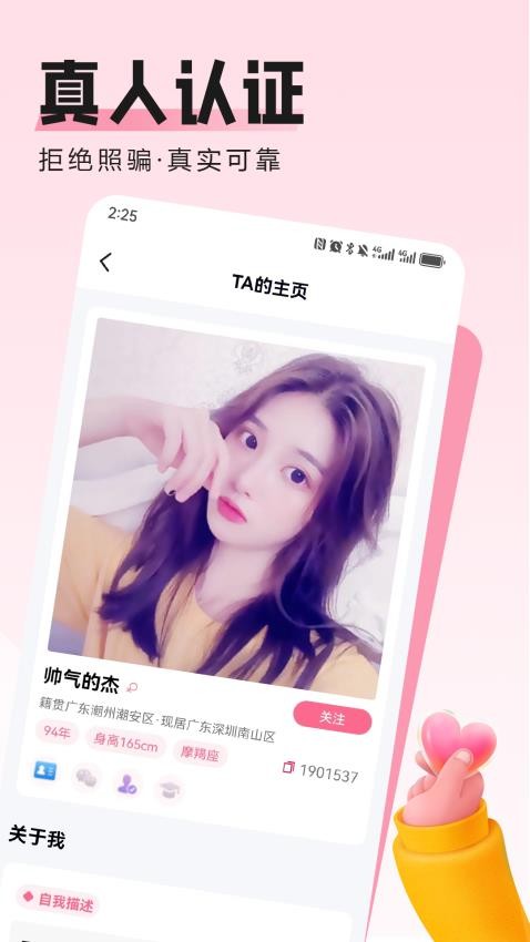 胶己人婚恋app2025版