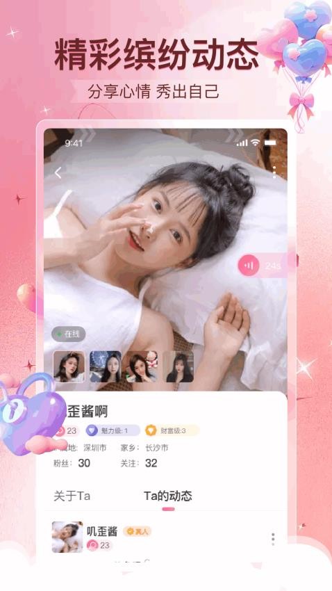 密意交友新版