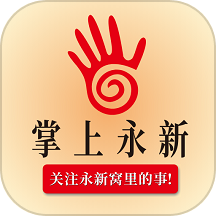 掌上永新app正式版