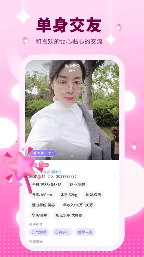附近约聊app2025版