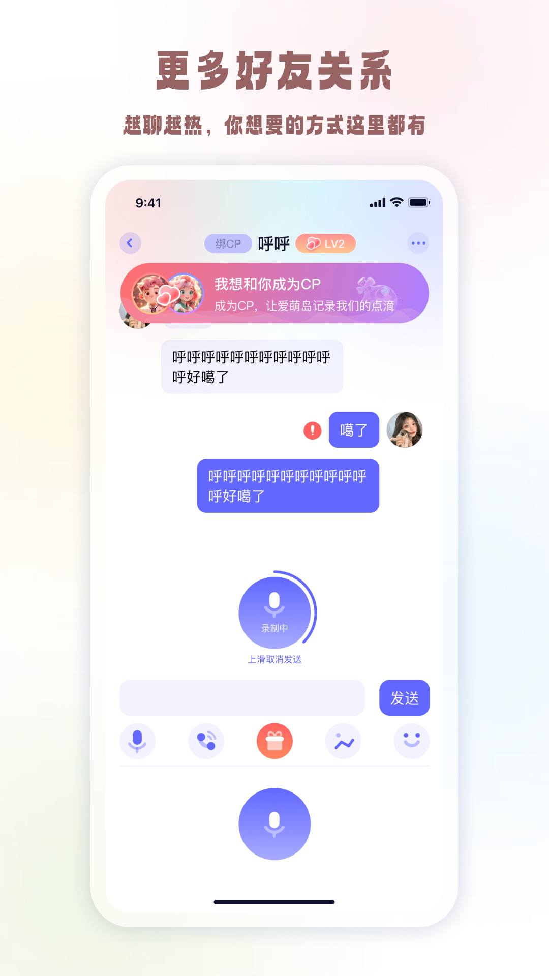 元萌之声app免费版