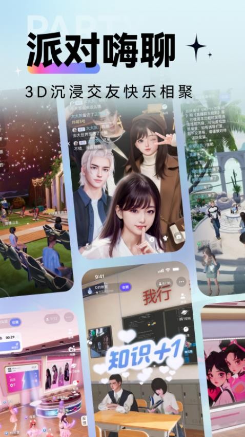 虚拟世界app2025版