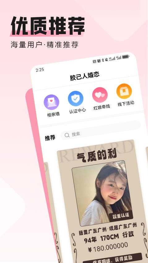 胶己人婚恋app2025版