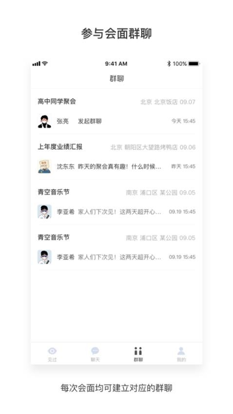 见过app