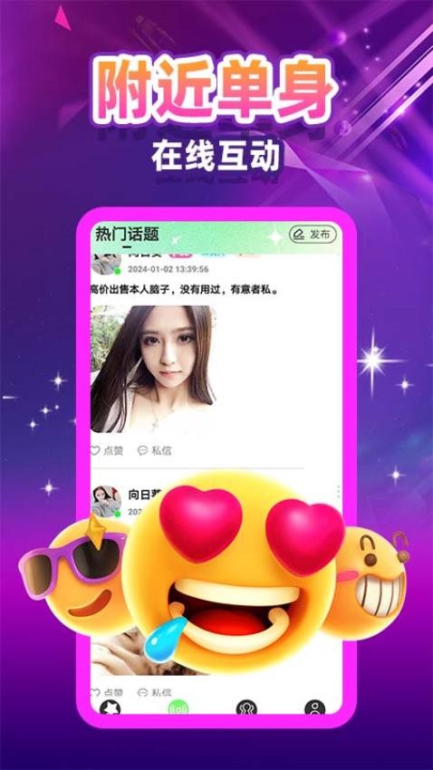 陌生陌泡约会app2025版