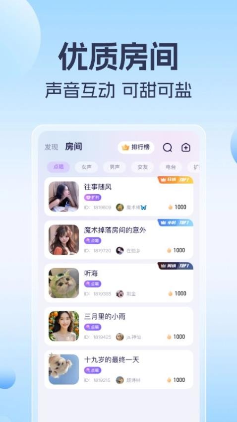 优爱语音app2025版
