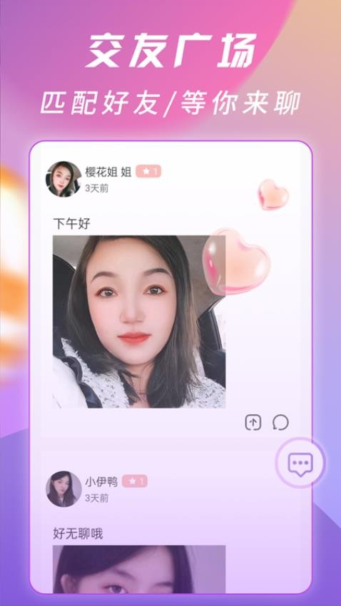 萌糖乐聊交友APP