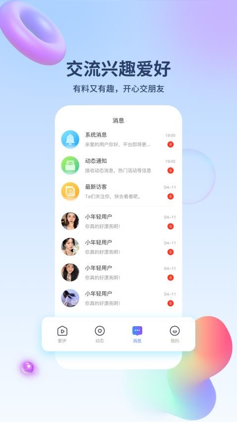爱伊社交新版app