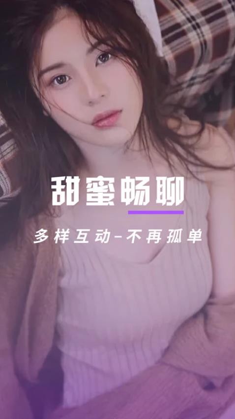 萌糖乐聊交友APP