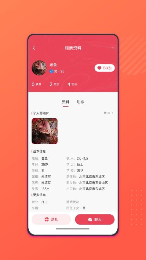 僖廷婚恋手机版app