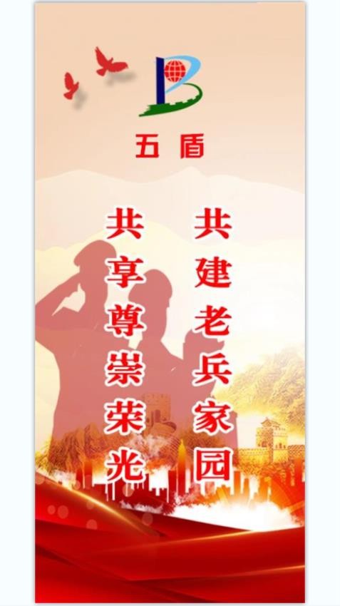五盾app