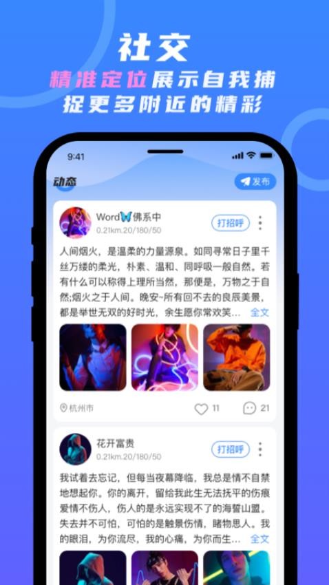 蓝柚社交app安卓版