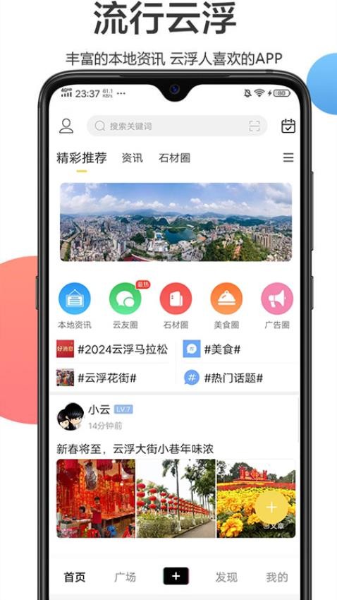 流行云浮app手机版