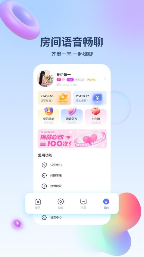 爱伊社交新版app