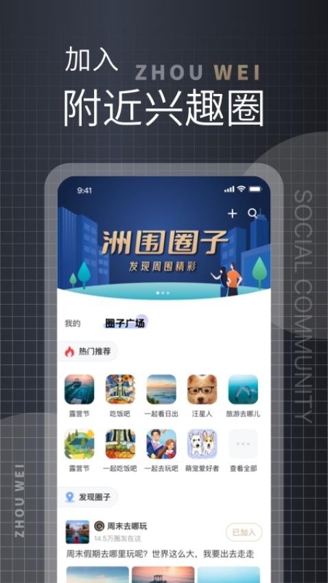 洲围app2025版