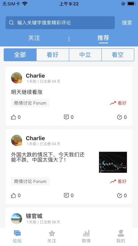 中经商情app