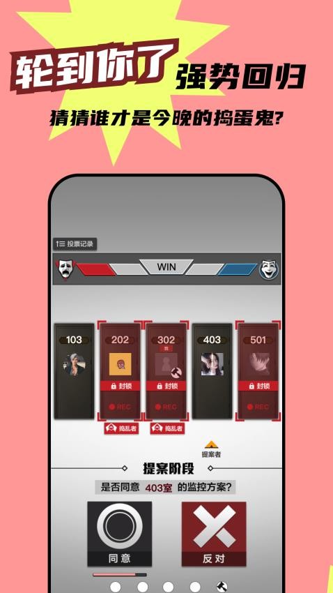轮到你了正版app