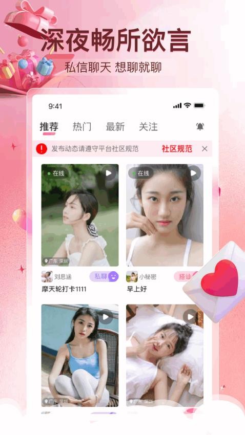 密意交友新版