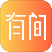 有间app2025版
