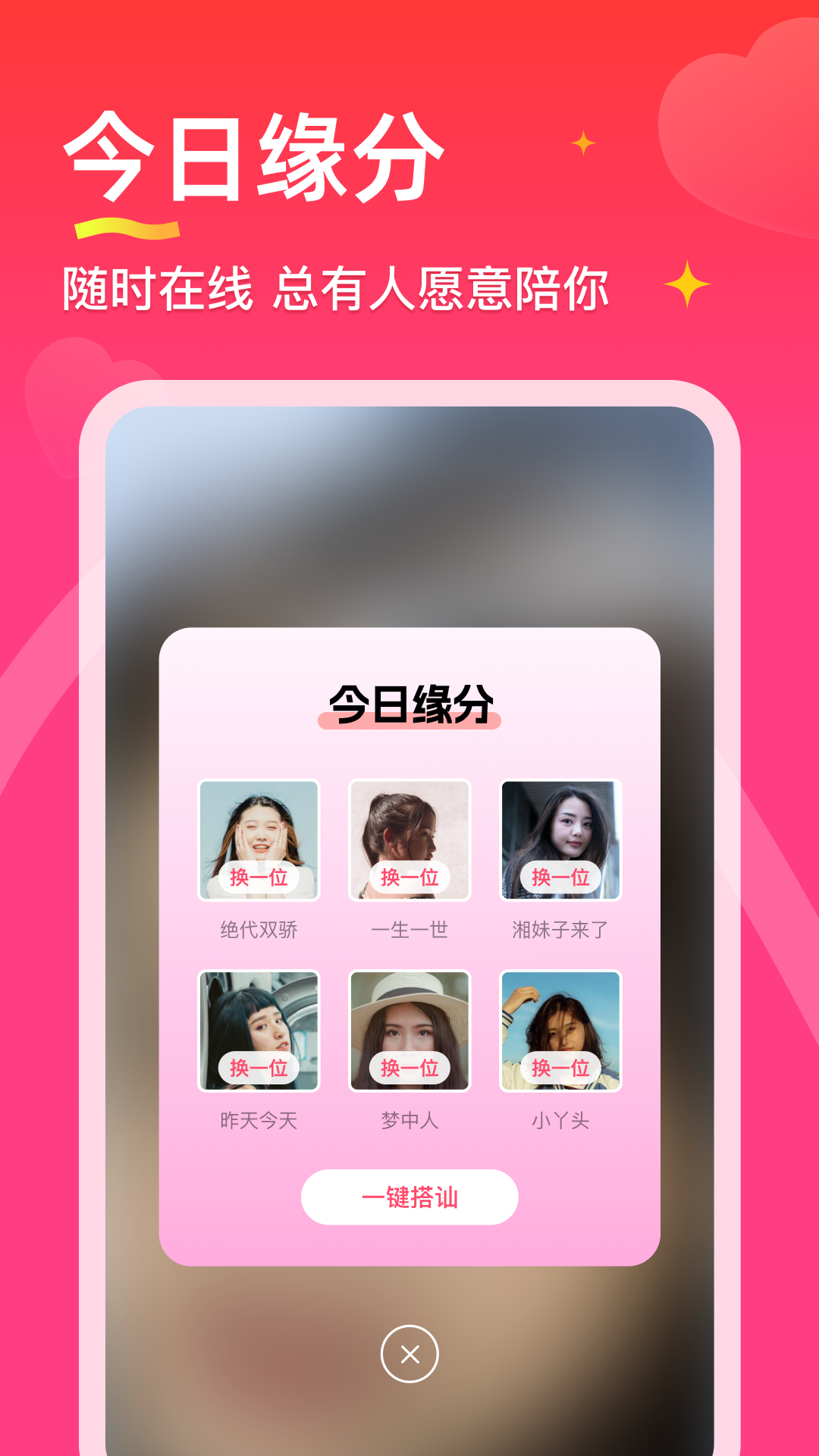 真心聊2025版app