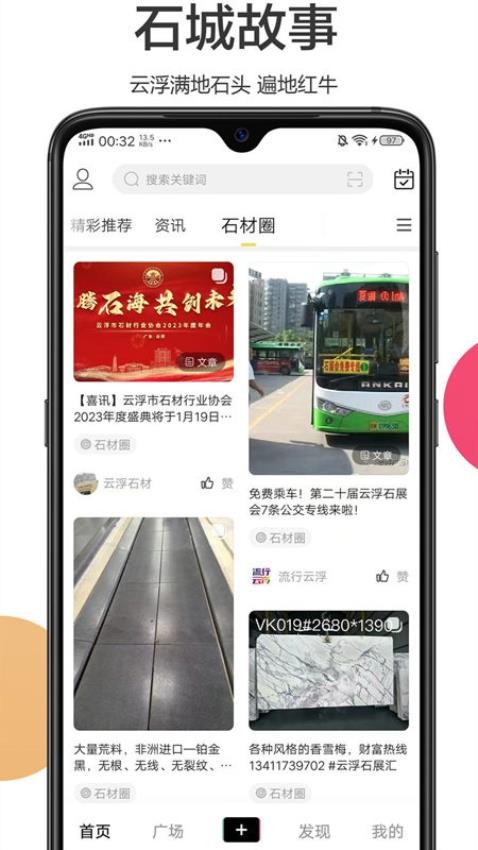 流行云浮app手机版