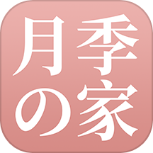 月季之家官方版