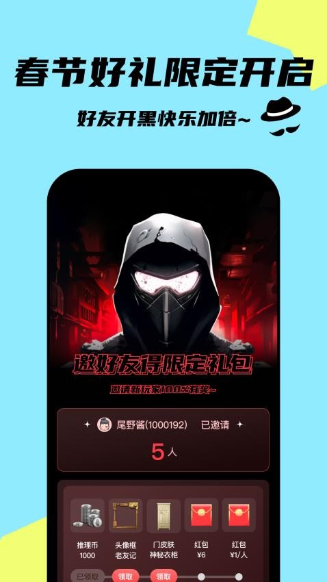 轮到你了正版app