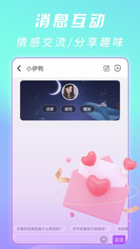 萌糖乐聊交友APP