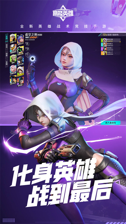 高能英雄体验服2025版