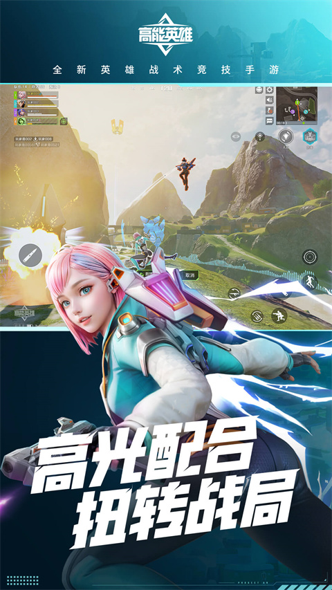 高能英雄体验服2025版