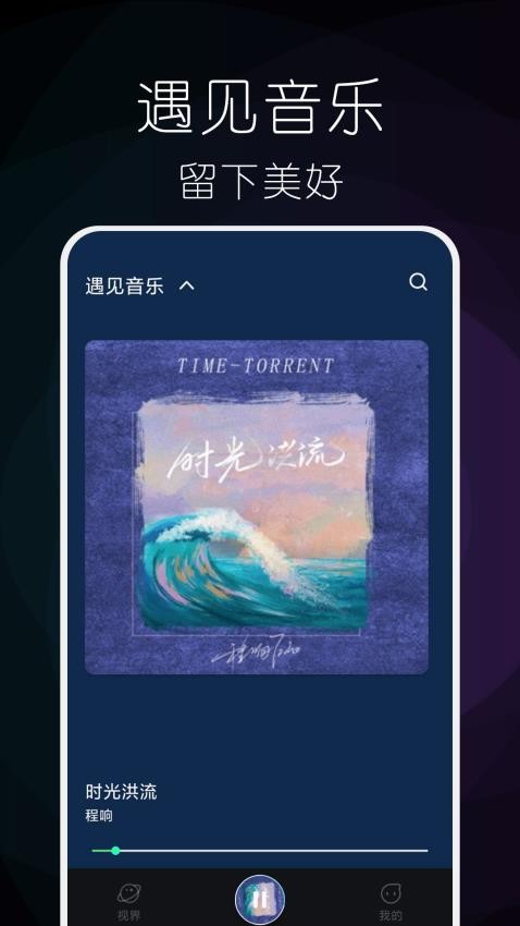 遇见音乐吧app2025版